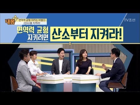 [충격] 산소가 부족하면 지능, 체력 다 떨어진다! [내 몸 플러스] 101회 20180513
