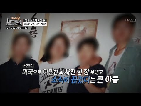 할머니에게 또 다른 4명의 아들이 있다?! [시그널] 24회 20180511