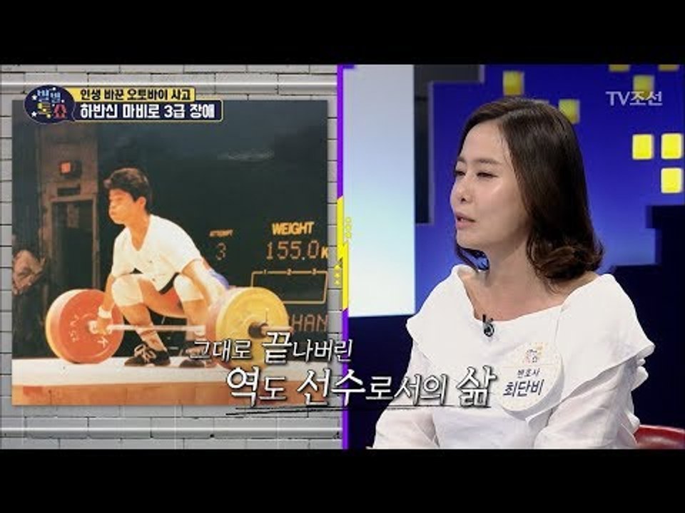 역도 선수 故김병찬, 그에게 찾아온 비극! [별별톡쇼] 60회 20180622