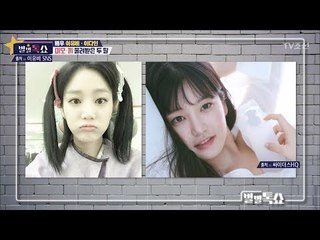 견미리 미모 몽땅 물려받은 두 딸! ‘이유비, 이다인’ [별별톡쇼] 55회 20180518