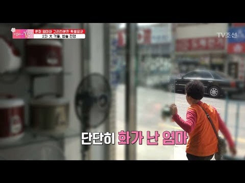시장에서 벌어진 大격돌, 밥솥 전쟁! [엄마의 봄날] 139회 20180513