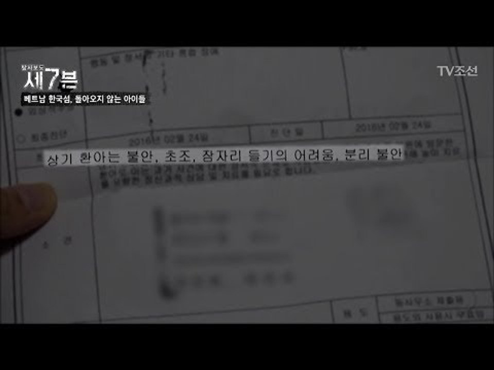 베트남에서 학대를 당해 ‘불안증세’로 치료를 받고 있는 유진이 [탐사보도 세븐 38회...