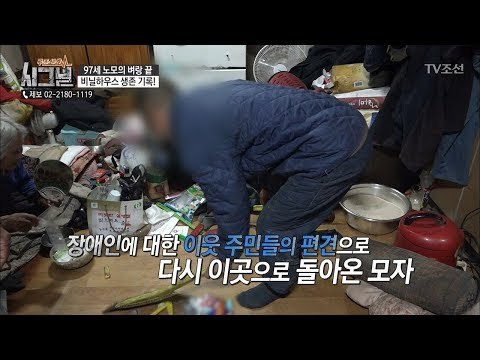 97세 노모를 좋은 시설에 모실 수는 없다?! [시그널] 24회 20180511