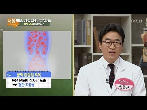 반신욕, 족욕이 ‘이것’의 탄력 저하로 이어진다?! [내 몸 사용설명서] 210회 20180623
