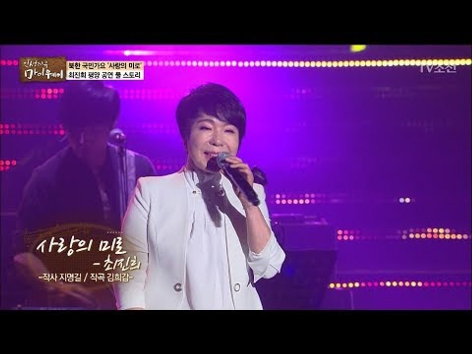 뭉클함을 안겨준 무대 '사랑의 미로' [마이웨이] 96회 20180510