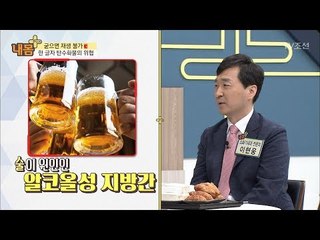 술 한 방울 안 마셔도 지방간이 생긴다?! [내 몸 플러스] 106회 20180624