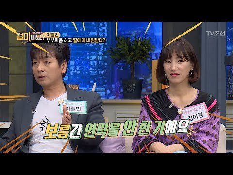 부부싸움 후 보름간 연락을 안 한 이철민! 딸에게 버림받다?! [얼마예요] 35회 20180521