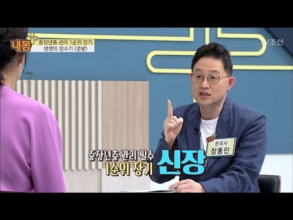 중장년층 관리 1순위 장기는 신장이다!? [내 몸 플러스] 102회 20180520