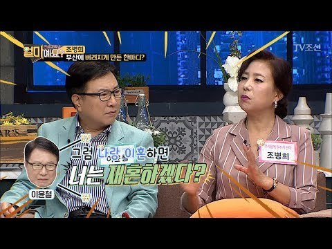 이윤철 조병희에게 “나랑 이혼하면 재혼하겠다?” [얼마예요] 35회 20180521