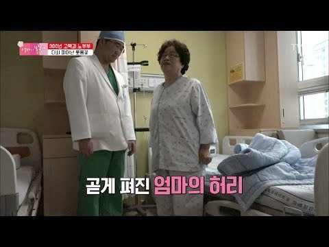 자세는 물론 걸음걸이까지 달라진 계희엄마! [엄마의 봄날] 140회 20180520