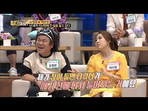 오정태 아내가 잠들면 몰~래 나갔다 들어온다?! [얼마예요] 35회 20180521