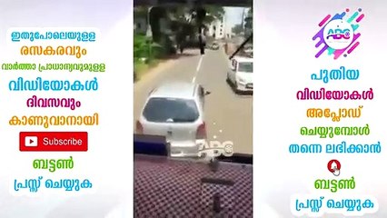 ഇങ്ങനൊരു പണി കാറുകാരൻ ഒട്ടും പ്രതീക്ഷിച്ചു കാണില്ല