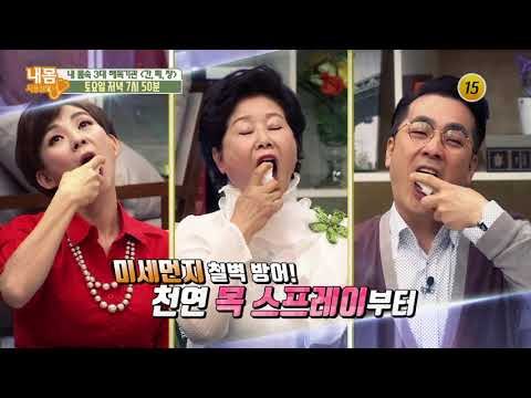 내 몸속 3대 해독기관 간, 폐, 장을 사수하라!_내 몸 사용설명서 205회 예고