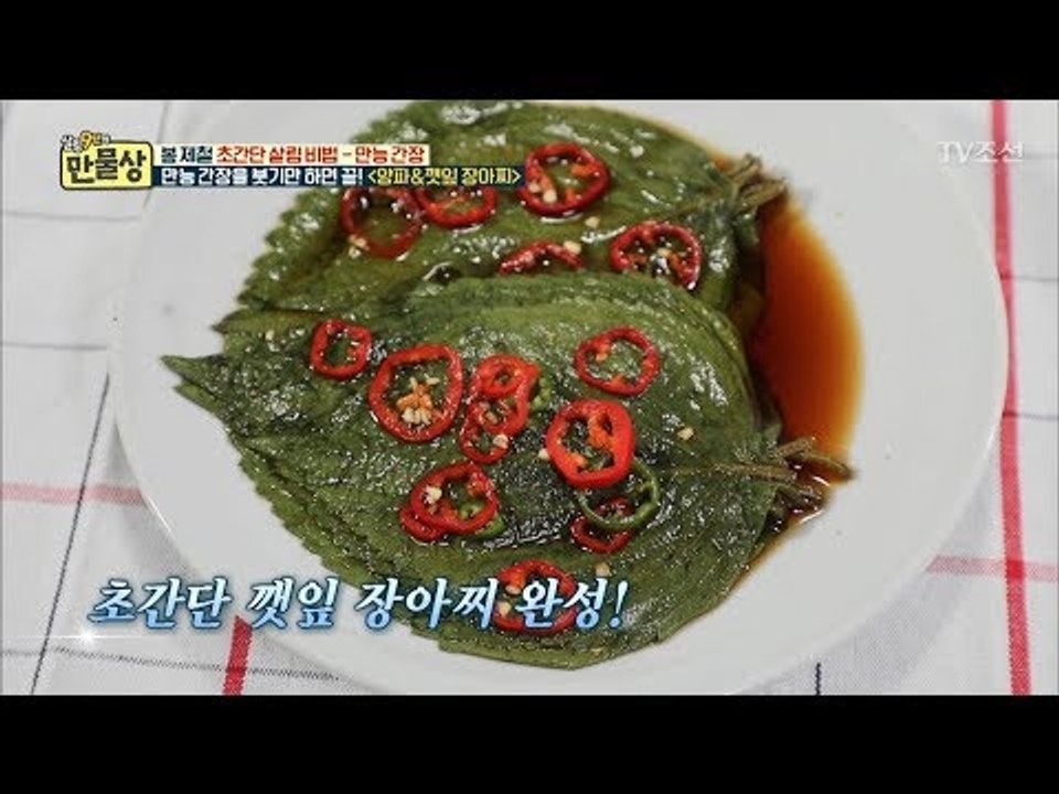 붓기만 하면 끝! 초간단 장아찌 만드는 비법! [만물상 244회] 20180517