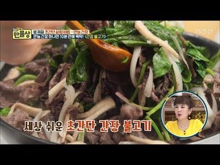 만능 간장 하나로 뚝딱! 초간단 10분 간장 불고기! [만물상 244회] 20180517