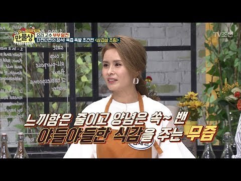 상상도 못 한 비법! 삼겹살 조림에 ‘무즙’을?! [만물상 245회] 20180524