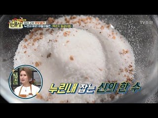 야들야들한 식감과 누린내를 한번에! ‘커피믹스’ [만물상 245회] 20180524