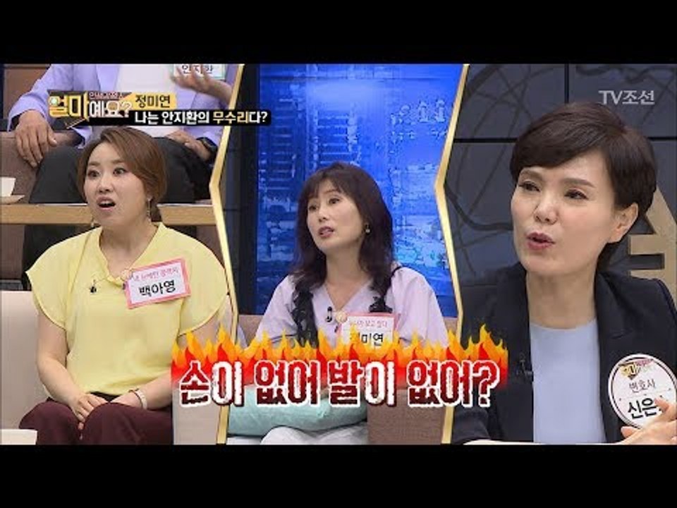 정미연, 안지환의 무수리?! 손 하나 까딱 안하는 대표 남편! [얼마예요] 40회 2...