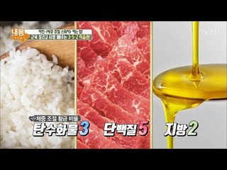 근육 살리고 지방 빼주는 최적의 식습관! [내 몸 사용설명서] 204회 20180512