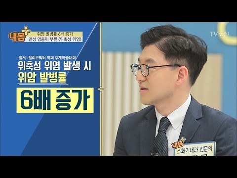 ‘위축성 위염’ 위암 발병률이 6배나 높다! [내 몸 플러스] 103회 20180527
