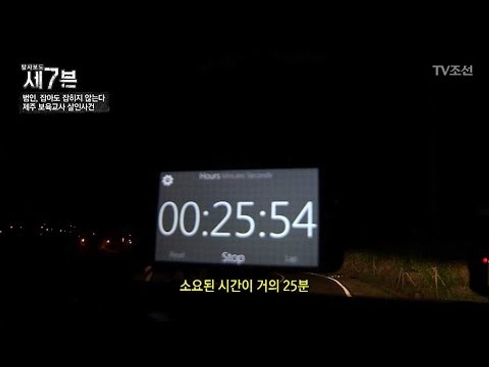 범인만 아는 25분 동안에 무슨 일이 있었을까... [탐사보도 세븐 40회] 2018...