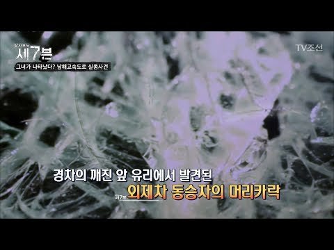 경차에서 발견된 머리카락의 주인은?! [탐사보도 세븐 44회] 20180627