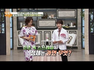 폐 독소 방지하는 ‘천연 목 스프레이’의 정체는? [내 몸 사용설명서] 205회 20180519