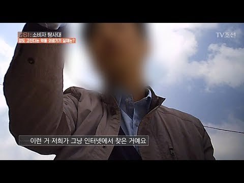 만병통치 의료기기의 성능, 사실 인터넷에서 복사?! [CSI 소비자 탐사대 26회] 20180527