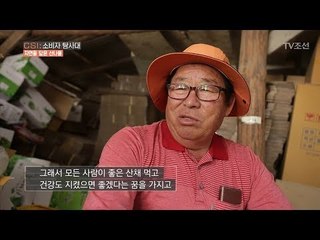 “몰랐어? 우리 같은 애들 또 없어~ “ 자연을 담은 산나물! [CSI 소비자 탐사대 24회] 20180513