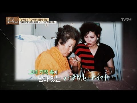 남편이 아닌, 딸의 아버지를 용서한 어머니 [마이웨이] 98회 20180524