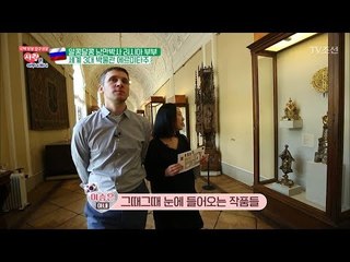 틈나는 대로 데이트를! 알콩달콩 러시아 부부의  박물관 데이트 [사랑은 아무나 하나] 41회 20180630