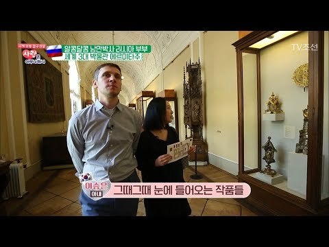 틈나는 대로 데이트를! 알콩달콩 러시아 부부의 박물관 데이트 [사랑은 아무나 하나] 41회 20180630