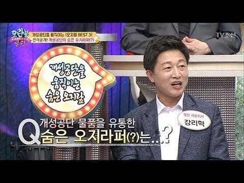 전격공개! 개성공단 스파이들의 은밀한 뒷거래?! [모란봉 클럽] 141회 20180529
