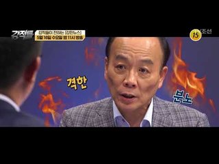 드루킹, 6월의 변수로 작용할까?_강적들 235회 예고