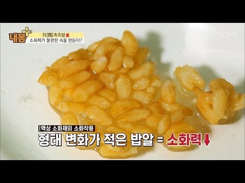 소화에 큰 도움이 되지 않는 ‘액상 소화제’ [내 몸 플러스] 103회 20180527