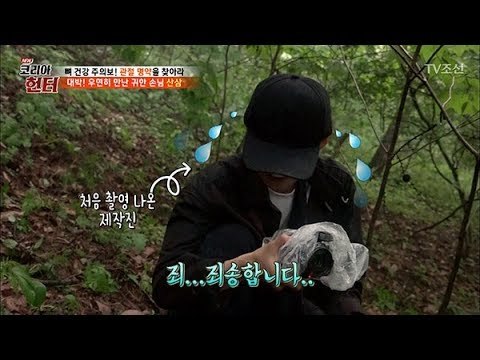 대박 귀한 산삼을 밟아버린 제작진?! 아까워ㅠㅠ!! [뉴 코리아 헌터] 104회 20180528