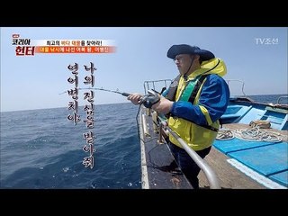 영혼을 담아서 열심히 저킹을 해라?! [뉴 코리아 헌터] 103회 20180521