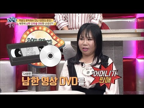 북한에 한류열풍을 전파한 산증인?! [모란봉 클럽] 140회 20180522