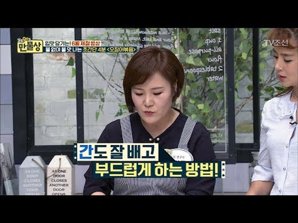 간도 잘 배고! 식감도 부드럽게 하는 오징어 손질 방법! [만물상 246회] 2018...