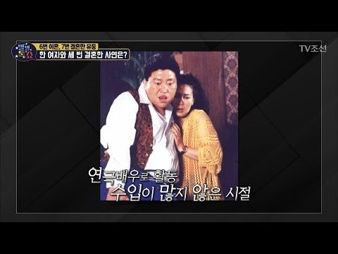 첫 결혼 때 나이가 19세! 한 여자와 결혼을 세 번이나?! [별별톡쇼] 57회 20180601