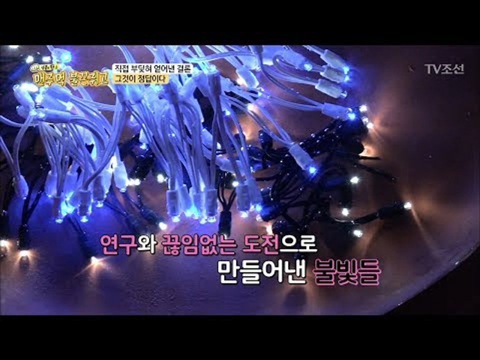 물속에서도 빛나는 신기한 전구?! 100% 방수! [맨주먹 불끈쥐고] 10회 2018...