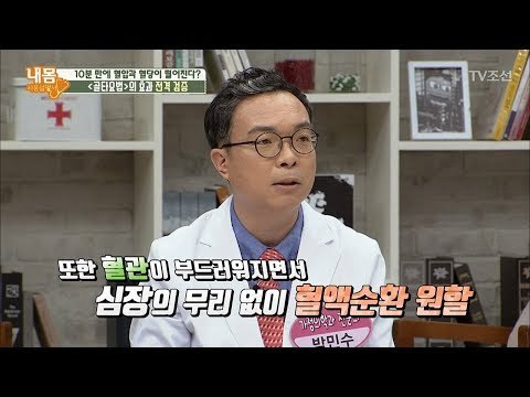 ‘골타요법’ 뭐길래? 혈압 감소 효과까지?! [내 몸 사용설명서] 207회 20180602