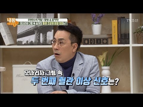 모나리자 그림 속에 숨겨진 비밀이 있다! [내 몸 사용설명서] 206회 20180526
