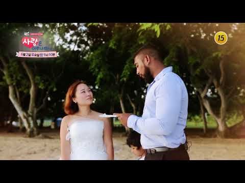 감동이 전해지는 달콤한 모리셔스 부부의 이야기_사랑은 아무나 하나 37회 예고