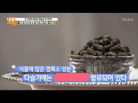 막힌 혈액을 뚫어줄 다슬기에는 ‘이것’이 함유되어 있다! [내 몸 사용설명서] 206회 20180526