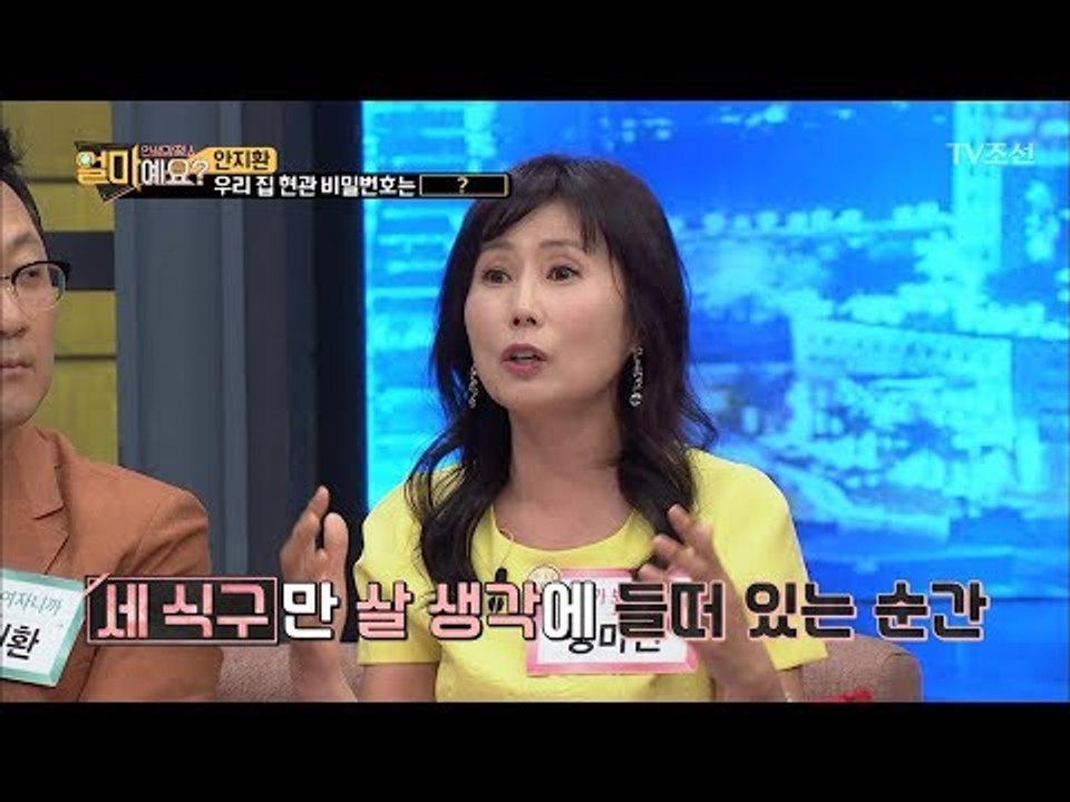 이혼을 부르는 위험한 현관 비밀번호는?! [얼마예요] 37회 20180604