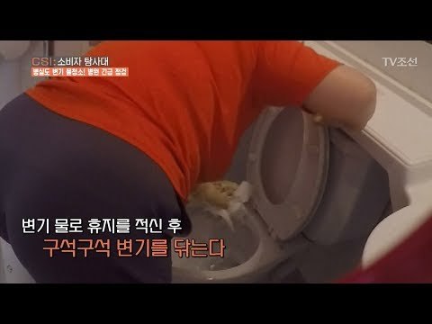 변기 물로 화장실 청소를?! 대형병원 청소 실태! [CSI 소비자 탐사대 26회] 20180527