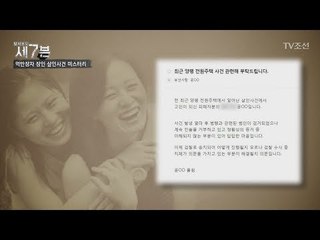 피해자 둘째 딸이 보낸 편지 한 통! 다른 공범이 존재한다?! [탐사보도 세븐 41회] 20180530