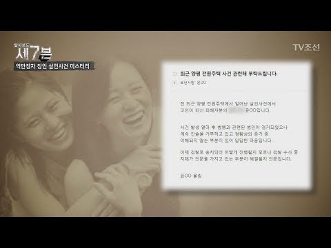 피해자 둘째 딸이 보낸 편지 한 통! 다른 공범이 존재한다?! [탐사보도 세븐 41회] 20180530