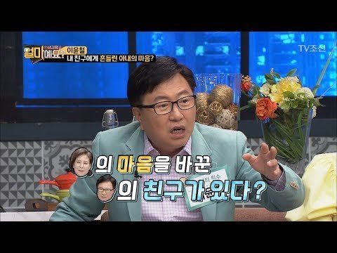 폭탄선언! “남편 친구에게 마음이 흔들렸다” [얼마예요] 37회 20180604